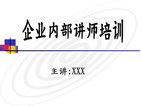 企业内训师所具备的知识和素养