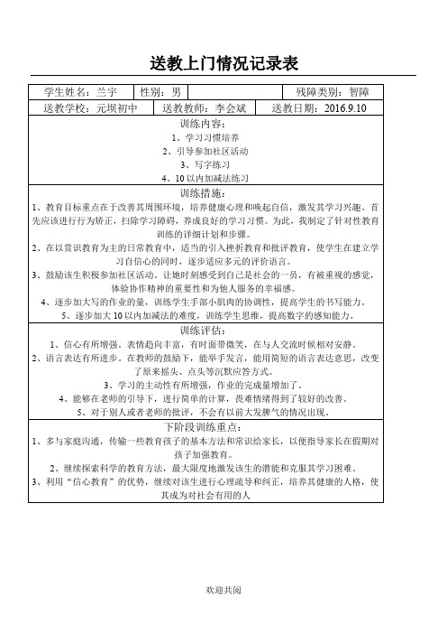 残疾儿童送教上门记录1