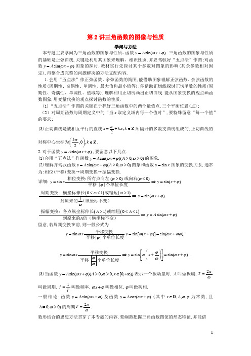 2025届高考数学二轮精讲三角与向量第2讲三角函数的图像与性质含解析