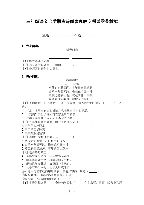 三年级语文上学期古诗阅读理解专项试卷苏教版