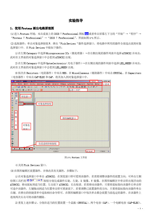 单片机实验指导