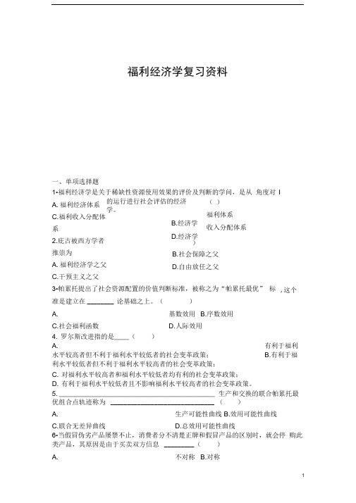 福利经济学复习资料