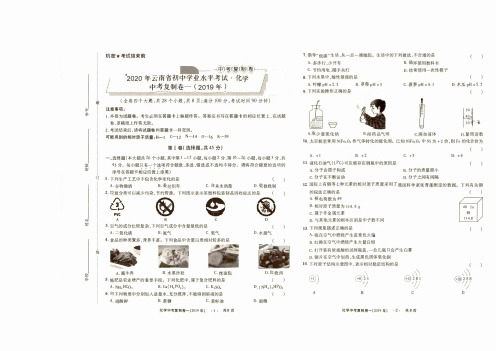 云南省昆明市2020年初中化学学业水平考试中考复制卷(图片版无答案)