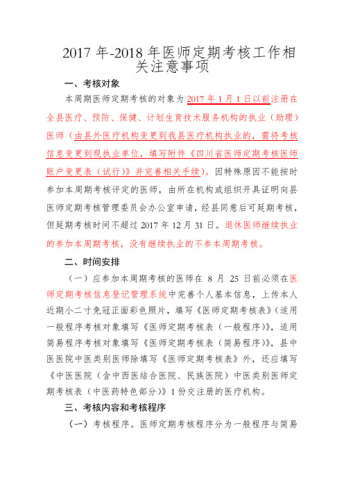 医师定期考核工作安排及相关表格