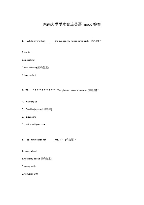 东南大学学术交流英语mooc答案