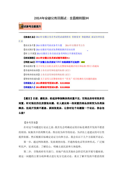 2014年安徽公务员面试：全真模拟题34