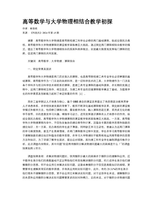 高等数学与大学物理相结合教学初探