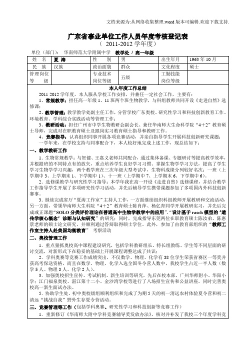 广东省事业单工作人员年度考核登记表