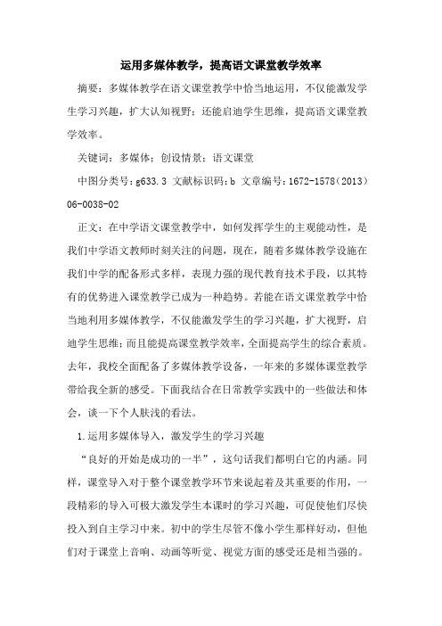 运用多媒体教学,提高语文课堂教学效率