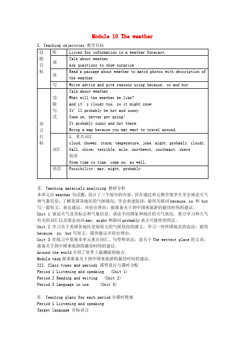 八年级英语上册《Module10TheweatherUnit1Itmightsnow》教案(新版)外研版