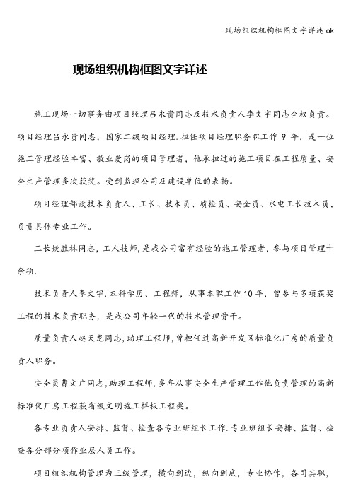 现场组织机构框图文字详述ok