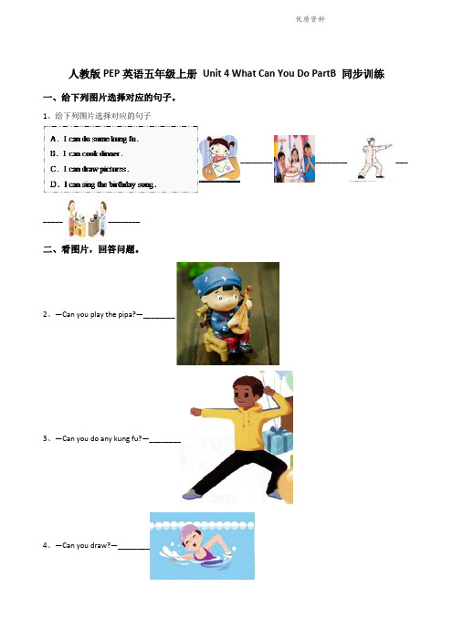 人教版PEP英语五年级上册Unit4WhatCanYouDoPartB同步训练