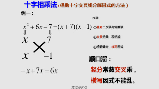 十字相乘法非常非常好用详解