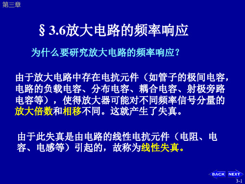 三极管及放大电路基础()频率响应详解