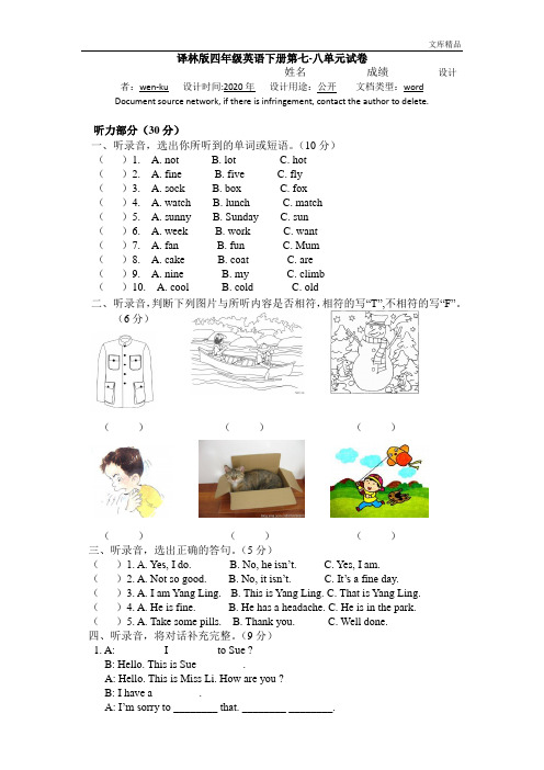 新版译林英语四年级下第七八单元测试