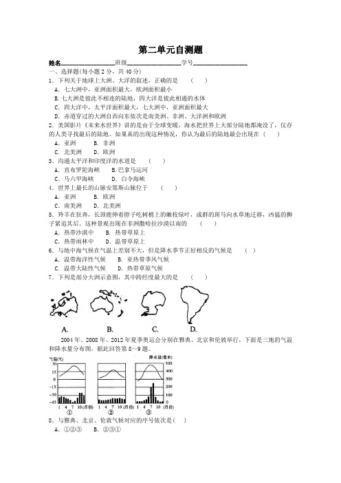 人教版历史社会七年级上册第二单元自测练习卷