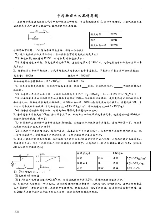 中考物理电热计算题分解