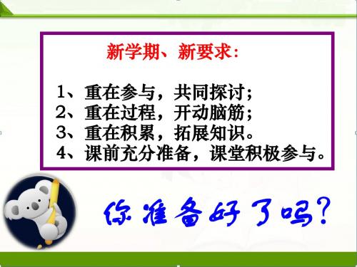 部编人教版《道德与法治》七年级下册1.1悄悄变化的我课件(共43张PPT)