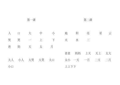 (完整版)四五快读1-4册精心排版A4打印