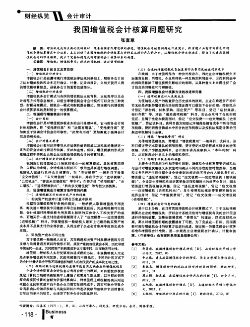 我国增值税会计核算问题研究