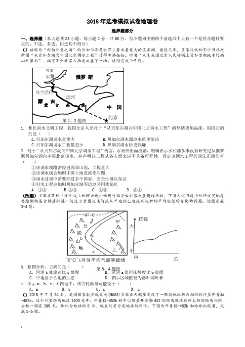 浙江省杭州市2018年高考模拟试卷地理卷 (7)(附参考答案)