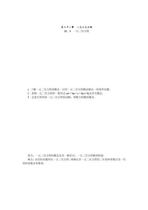 九级数学上册全册导学案