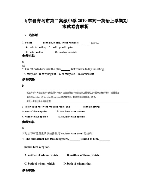 山东省青岛市第二高级中学2019年高一英语上学期期末试卷含解析