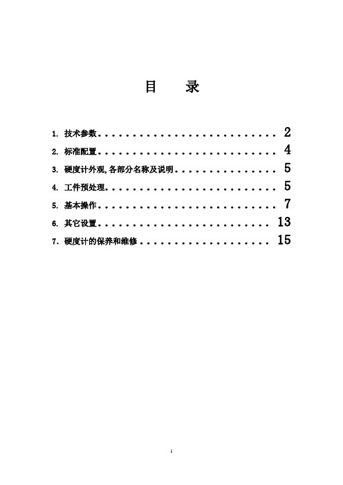 HT2000A操作说明书