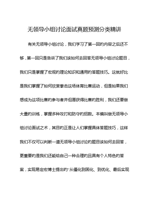 2022年面试无领导小组讨论面试真题分类精讲真题集答案题目汇总高清打印版