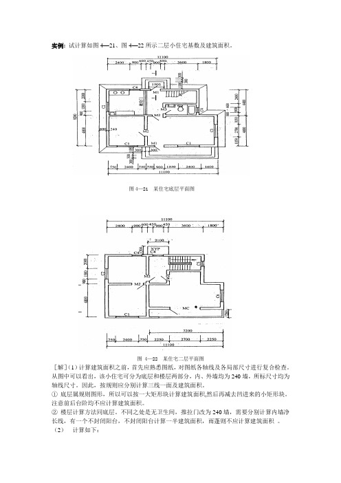 建筑面积实例及答案