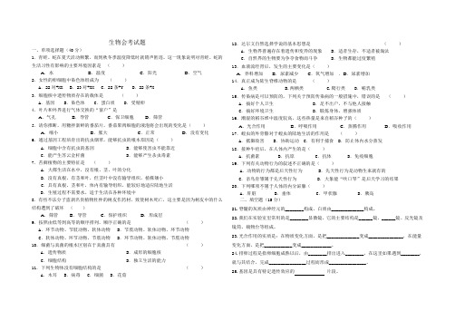 八年级生物会考试题有答案