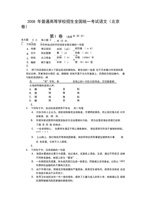 北京卷高考语文真题及标准答案(完整版)