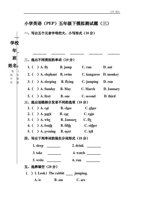 小学英语(PEP)五年级下模拟测试题(三)