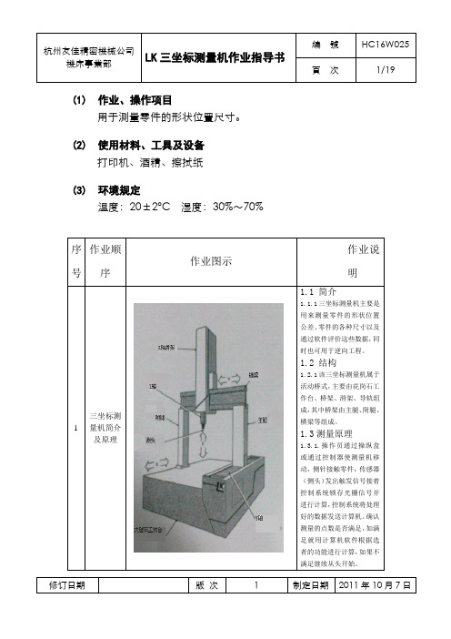 LK作业指导书1