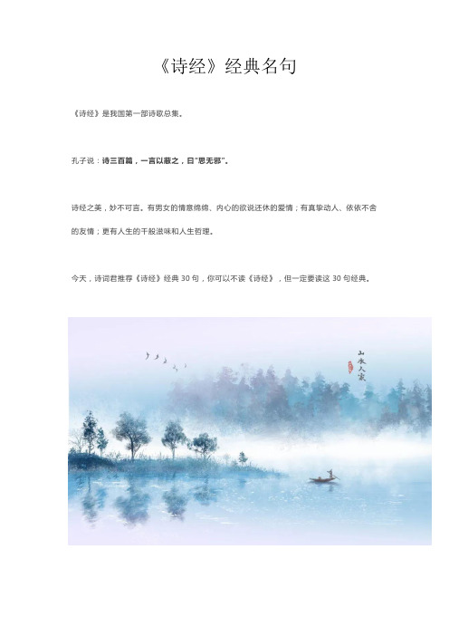 《诗经》经典名句