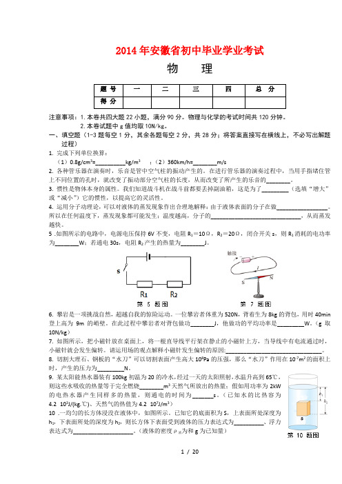 2012-2014年安徽中考物理试卷(含答案)