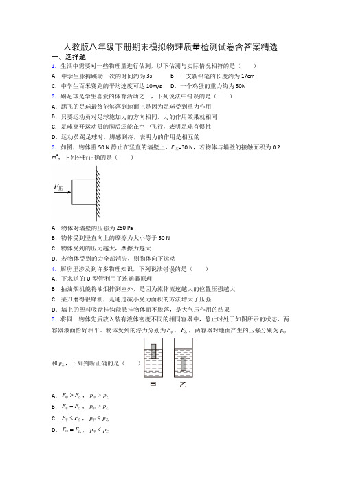 人教版八年级下册期末模拟物理质量检测试卷含答案精选