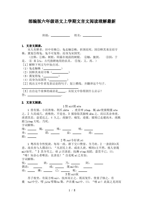 部编版六年级语文上学期文言文阅读理解最新