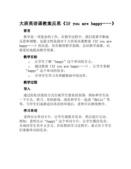 大班英语课教案反思《Ifyouarehappy……》