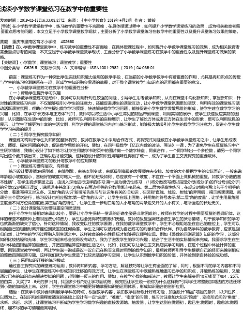 浅谈小学数学课堂练习在教学中的重要性