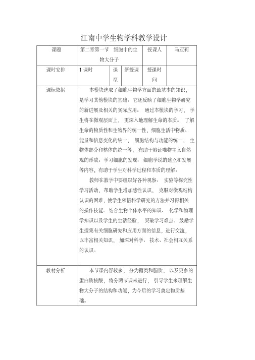 高中生物必修一教案：2.2生物的基本骨架糖类和脂质