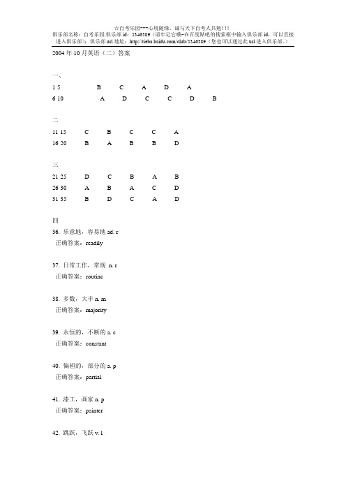 2004年10月英语(二)试题答案