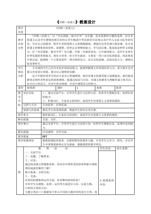 《回顾·拓展七》教学设计