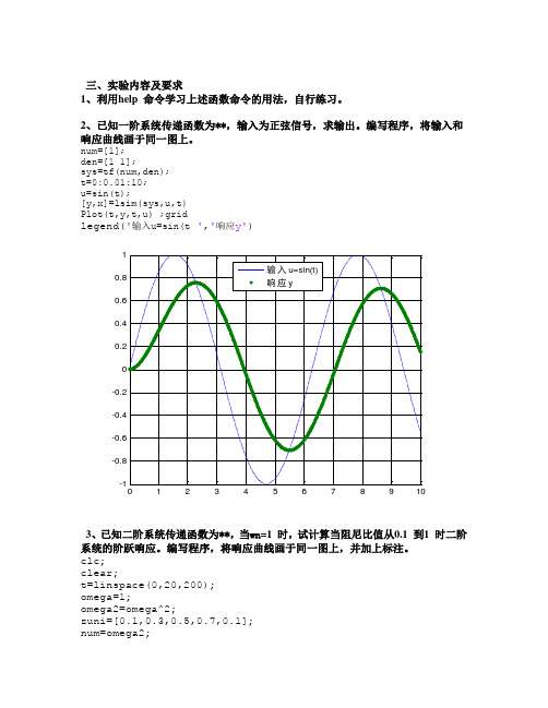 Matlab实验报告8