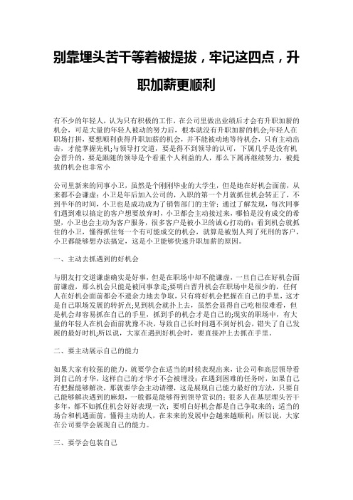 别靠埋头苦干等着被提拔,牢记这四点,升职加薪更顺利