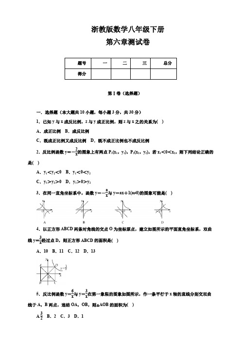 浙教版2019-2020学年初二数学下册 第六章反比例函数单元 检测卷及答案