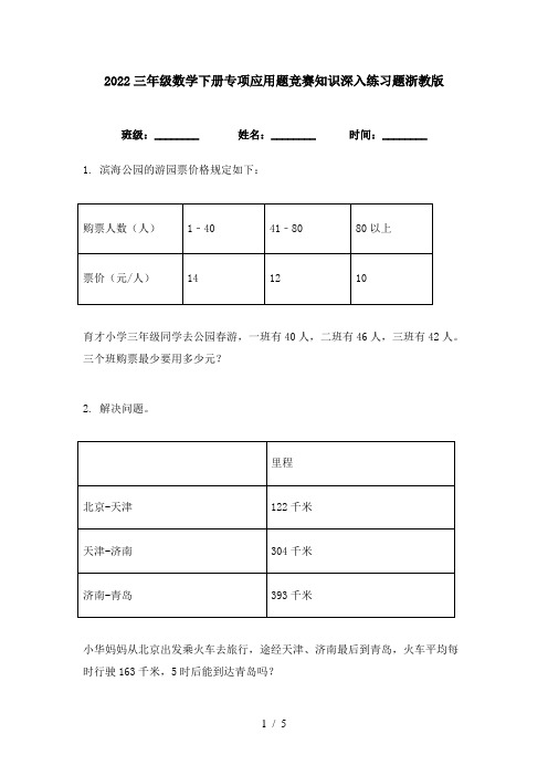 2022三年级数学下册专项应用题竞赛知识深入练习题浙教版