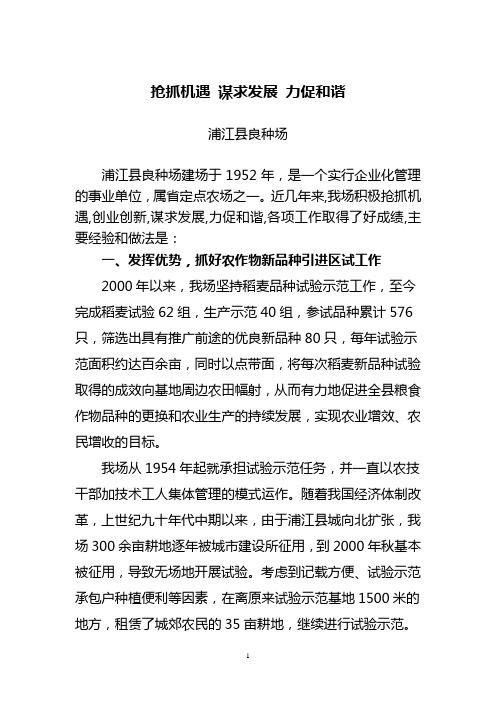 抢抓机遇谋求发展力促和谐
