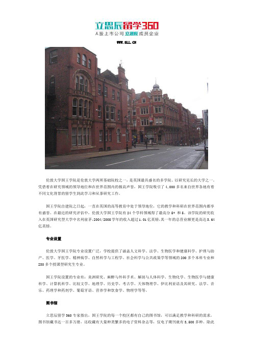 英国伦敦大学国王学院专业设置