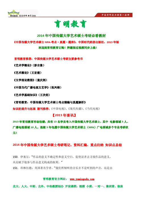 中国传媒大学(MFA) 考研参考书、考研笔记、资料汇编、知识点总结 考点归纳